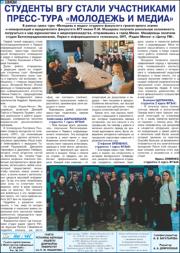 Студенты ВГУ стали участниками пресс-тура.pdf.jpg