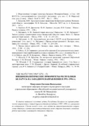 Внешнеполитические приоритеты Республики Беларусь.pdf.jpg