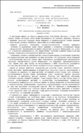Возможности экономии трудовых.pdf.jpg