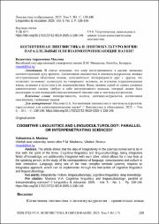 Когнитивная лингвистика и лингвокультурология.pdf.jpg