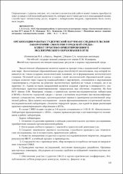 Организация работы студенческой научно-исследовательской лаборатории.pdf.jpg