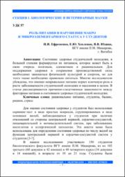 РОЛЬ ПИТАНИЯ В НАРУШЕНИИ МАКРО.pdf.jpg