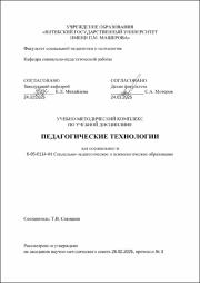 Савицкая Пед технологии в работе.pdf.jpg
