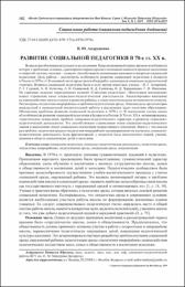 Развитие социальной педагогики.pdf.jpg