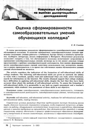 Совейко Оценка сформированности.pdf.jpg