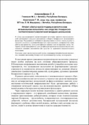 Проект Образ малой родины в белорусском музыкальном фольклоре.pdf.jpg