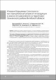 Инвазия борщевика Сосновского.pdf.jpg
