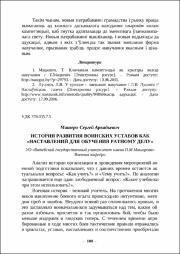 История развития воинских уставов.pdf.jpg