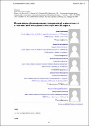 Индикаторы формирования гражданской идентичности.pdf.jpg