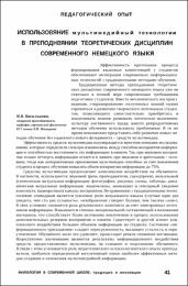 Василькова М. В. Использование мультимедийных технологий.pdf.jpg
