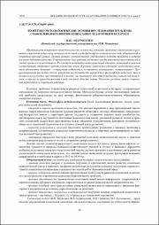 Теоретико-методологические основы исследования проблемы.pdf.jpg