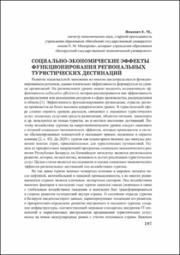 СОЦИАЛЬНО-ЭКОНОМИЧЕСКИЕ ЭФФЕКТЫ_2022.pdf.jpg