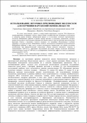 Использование легочных пресноводных.pdf.jpg