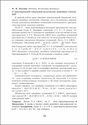 О максимальной локальной полугруппе.pdf.jpg