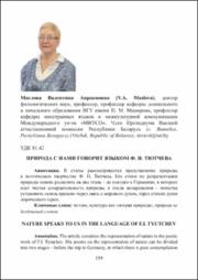 Маслова, В. А. Природа.pdf.jpg