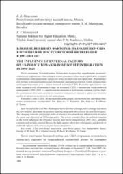 Влияние внешних факторов на политику США.pdf.jpg