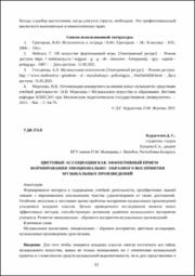 Цветовые ассоциации.pdf.jpg