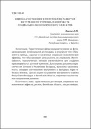 Оценка состояния и перспектив развития.pdf.jpg