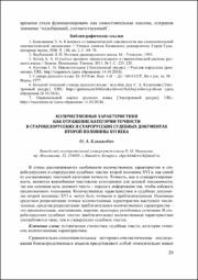 Количественные характеристики как отражение.pdf.jpg
