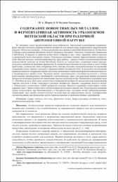 Содержание ионов тяжелых металлов.pdf.jpg