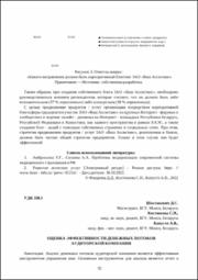 Оценка эффективности денежных потоков.pdf.jpg