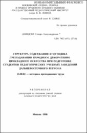 Давидова Т. А. Структура содержания.pdf.jpg