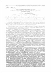 Гурщенков, П. В. Государственная поддержка.pdf.jpg
