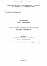Емельянович О.В.pdf.jpg