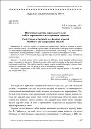 Поэтическая картина мира.pdf.jpg