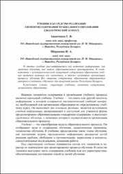 Учебник как средство реализации элементов содержания.pdf.jpg