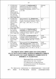 Об опыте популяризации образования.pdf.jpg
