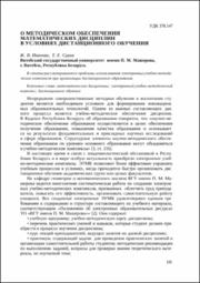 О методическом обеспечении математических дисциплин.pdf.jpg