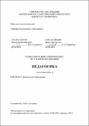 Слепцова Л.Ю_ УМК_Педагогика.pdf.jpg