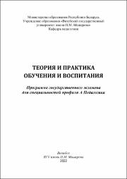 Ракова Н.А., Тетерина В.В._Программа_ГЭК. Педагогика.pdf.jpg