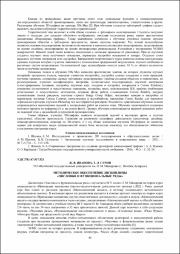 Методическое обеспечение дисциплины.pdf.jpg