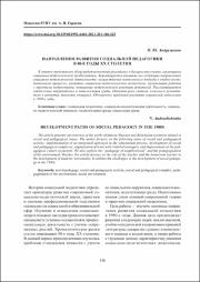 Направления развития социальной педагогики.pdf.jpg