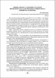 Венскович, Д. А. Оценка индекса здоровья.pdf.jpg