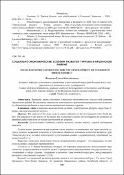 Янкевич Е. М. Социально экономические условия.pdf.jpg