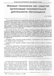 Совейко Игровые технологии.pdf.jpg