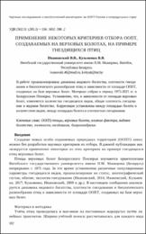 Ивановский В. В. Применение некоторых критериев.pdf.jpg