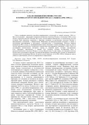 США во внешней политике России.pdf.jpg