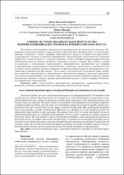 Социокультурное образовательное пространство.pdf.jpg
