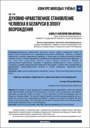 Духовно-нравственное становление человека.pdf.jpg