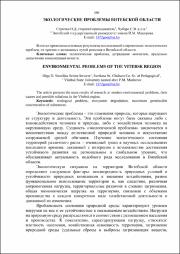 Экологические проблемы Витебской области.pdf.jpg