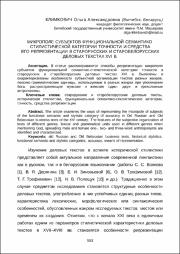 Микрополе субъектов функциональной.pdf.jpg