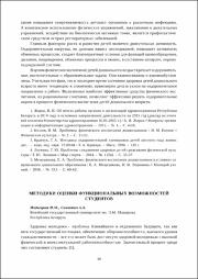 Методики оценки функциональных возможностей студентов.pdf.jpg