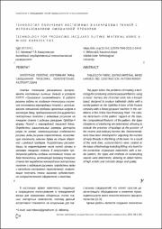 Технология получения костюмных жаккардовых тканей.pdf.jpg