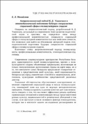 Антропологический подход.pdf.jpg