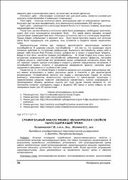 Сравнительный анализ физико-механических свойств льносодержащей пряжи.pdf.jpg
