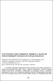 Марозава І. М. Захоўванне папуляцыі.pdf.jpg